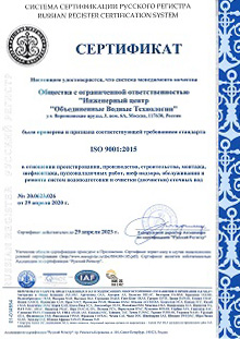 Сертификат ISO 9001_2015 Диклар2.jpg